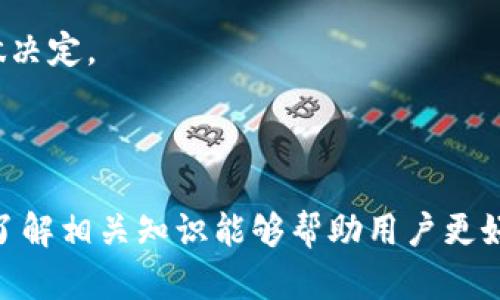 在这里，我将提供一个，并给出相关关键词。接下来，我将详细介绍如何将交易所的USDT转移到TP钱包，并回答相关问题。


   如何安全便捷地将交易所的USDT转到TP钱包  / 

关键词：
 guanjianci  USDT转账, TP钱包, 加密货币交易, 区块链安全  /guanjianci 

### 导言

随着数字货币的普及，越来越多的用户开始在交易所进行加密货币的交易。其中，USDT（泰达币）作为一种稳定币，在交易中使用广泛。如果你想将USDT从交易所转移到TP钱包（通常是一个移动端或桌面端的钱包应用），以下是你需要了解的步骤和注意事项。

### 什么是TP钱包？

TP钱包是一款广受欢迎的数字货币钱包应用，支持多种数字货币的存储和管理。用户可以通过TP钱包进行加密货币的接收、发送及管理，具有安全性高、操作简单等特点。TP钱包通常也配备了去中心化交易所（DEX）、DeFi、NFT等多种功能，使用户能够方便地参与到区块链生态中。

### USDT是什么？

USDT（Tether）是一种基于区块链的稳定币，其价值与美元1:1挂钩。USDT在加密货币生态中起到缩小价格波动、方便交易流通的作用。它可以用于各种交易所的交易，且因为其稳定特性，用户也常常将其用作数字资产的避风港。在加密货币市场中，USDT是最多人使用的稳定币之一。

### 如何将交易所的USDT转到TP钱包？

#### 第一步：创建和设置TP钱包

下载和安装TP钱包
首先，你需要在手机应用商店（如Apple Store或Google Play）中搜索“TP钱包”并下载安装。如果你使用的是电脑，可以访问TP钱包的官方网站下载相应版本。

创建新钱包
安装完成后，打开TP钱包应用，选择“创建新钱包”，按照提示设置钱包的名称和密码。请务必记住这个密码，因为它是你进入钱包的唯一凭证。

备份助记词
创建钱包后，TP钱包会生成一组恢复助记词。请务必将其妥善备份并保管，因这是一种用于恢复你数字货币资金的重要凭证。

#### 第二步：获取TP钱包的USDT充值地址

打开TP钱包并找到USDT
在TP钱包的首页，找到“资产圈”，接着找到USDT。点击进入USDT页面后，会看到“收款”或“充值”的选项。

复制充值地址
点击“收款”选项后，你会看到个人的USDT充值地址。复制这个地址，确保没有遗漏任何字符，以免转账错误。

#### 第三步：在交易所进行转账操作

登录你的交易所账户
无论你使用的是币安、火币还是其他交易所，登录你的账户。确保你使用的是相关平台提供的安全设备。

选择“提现”功能
在交易所首页，找到“资产”或“钱包”栏目，点击进入后，选择“提现”功能。

选择USDT和填入地址
在提现页，选择USDT作为提现货币。接着，粘贴你刚才在TP钱包中复制的充值地址，确保地址无误。

输入提现数量及确认
输入你想要转账的USDT数量，注意交易所可能会收取一定的手续费。确认所有信息无误后，提交提现申请。

#### 第四步：确认转账

等待区块链确认
提交提现申请后，等待区块链进行确认。通常情况下，USDT的转账时间比较快，但可能因网络拥堵有所延迟。

查看TP钱包入账
在TP钱包中，实时查看USDT的到账情况。确认到账后，可以开始使用或进行其他操作。

### 相关问题解答

#### 问题一：转账USDT有哪些手续费？

手续费的影响因素
转账USDT的手续费主要由多个因素决定，包括选择的交易所、区块链网络的拥挤程度以及提现金额。

不同交易所的手续费情况
不同交易所对USDT提现的手续费各有不同。一般来说，知名交易所的手续费相对较低，但在特殊时期，可能会适当调整。

如何降低手续费？
在低峰时段进行转账，可以有效降低手续费。关注不同交易所的手续费政策，选择合适的时机进行转账亦是重要的策略。

#### 问题二：USDT转账失败的原因是什么？

常见的转账失败原因
USDT转账失败的主要原因包括地址错误、网络拥堵、交易所系统问题等。确保在转账前地址的准确性是关键。

如何处理转账失败
如果转账失败，及时检查转账信息，联系交易所和TP钱包客服进行咨询，并关注是否出现更大的系统故障。

使用过程中的注意事项
在进行USDT转账时，总是应确保已经备份所有相关信息，并保持对交易所和钱包账户的安全性关注，及时更新相关认证措施。

#### 问题三：TP钱包的安全性如何？

TP钱包的安全性特点
TP钱包作为一个去中心化钱包，不同于中心化交易所，用户的私钥由自己保管。其安全性在于用户的自我管理能力和保护意愿。

如何保护TP钱包的安全性
使用复杂且独特的密码、定期备份助记词、启用二次验证，以及定期检查和更新钱包应用都是保护TP钱包安全性的重要手段。

发生安全事故后，如何处理？
如发现钱包被盗或异常使用，第一时间应更改密码，并联系TP钱包的客服进行求助。同时，保持警惕，及时了解最新的安全问题与防护方式。

#### 问题四：如何判断TP钱包的使用是否值得？

TP钱包的优缺点
TP钱包的优点包括操作简单、支持多种数字货币、相对安全，缺点可能包括一些功能的不完善以及存在中心化的风险。用户可以根据自身需求做出选择。

与其他钱包的比较
与其他类型的钱包相比，TP钱包在用户体验上有相对优势，但在安全性上则需用户自行审慎把控。在选择钱包时，尽量了解其底层技术及团队背景。

如何评估好钱包的标准？
用户可以根据钱包的安全性、易用性、费用及其社区活跃程度来综合评估一个数字货币钱包的好坏。切勿只依据一方面信息做决定。

### 结论

将USDT从交易所转移到TP钱包是一个相对简单的过程，但保持警惕性和安全意识始终是重要的。在数字货币的使用过程中，了解相关知识能够帮助用户更好地管理资产，并降低风险。
