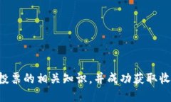 如何通过TP钱包进行TRX投票