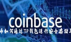 小狗币如何通过TP钱包进行安全存储与交易