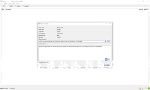 如何查看TP钱包中的冷钱包余额与管理方式