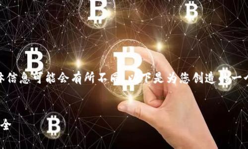 题目与关键词是关于“T P钱包”的讨论，但具体信息可能会有所不同。以下是为您创造的一个框架，包括、关键词、详细内容，以及相关问题。


TP钱包的监控功能解析：全面保护数字资产安全