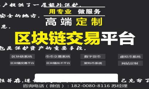   如何将抹茶交易所的数字货币提取到TP钱包 / 

 guanjianci 抹茶, 提币, TP钱包, 数字货币 /guanjianci 

### 概述

在数字货币市场中，交易所对用户而言是一个重要的资金存储和交易平台。而提币操作则是用户将其账户中持有的数字货币转移到其他钱包，比如TP钱包。抹茶（MEXC）作为一个知名的交易所，为用户提供了便捷的提币服务。接下来的内容将详细介绍如何从抹茶提币到TP钱包，以及过程中的注意事项。

### 什么是抹茶交易所？

抹茶交易所（MEXC）成立于2018年，是一家致力于为全球用户提供数字资产交易、投资及交易服务的交易平台。抹茶交易所以其开放、透明、高效的 trading policies 等特点在数字货币圈内获得了广泛的用户基础。抹茶支持多种数字货币的交易，用户可以通过其平台进行买卖、提币和其他金融操作。

### 什么是TP钱包？

TP钱包是一款支持多种数字货币和去中心化应用的数字货币钱包。它不仅支持主流的以太坊（Ethereum）、比特币（Bitcoin）、波场（Tron）等数字货币，还具备其他的功能，例如去中心化交易、NFT存储和多链操作等。TP钱包的设计旨在保障用户资产的安全、便捷的操作体验以及丰富的应用场景。

### 从抹茶提币到TP钱包的步骤

#### 第一步：准备工作

在开始提币之前，确保你已经在TP钱包中创建了账号，并获取了相应的地址。你可以在TP钱包的资产页面找到“收款”功能，通过选择相应的数字货币，生成对应的充值地址。

#### 第二步：登录抹茶交易所

使用你的账户信息登录抹茶交易所。如果你还没有账号，请先完成注册并通过身份验证。安全性非常重要，建议使用二次身份验证（2FA）以保护你的账户。

#### 第三步：进行提币操作

1. **找到提币页面**：登录后，点击“资产”按钮，然后选择“提币”选项。
  
2. **选择要提币的数字货币**：在提币页面中，选择你想要提取的数字货币，确保你在TP钱包中生成的地址与该币种相符。

3. **输入提币信息**：在提币表单中，输入TP钱包中获取的地址，并注意确认地址的准确性。接下来，输入你想要提取的数量。大部分交易所对于提币有最低限额，请确保你的提币数量满足要求。

4. **确认信息并提币**：核对输入的信息，确保无误后，根据系统提示进行身份验证（如短信验证码或二次确认）。确认无误后，点击“提交”的按钮即可完成提币操作。

这时你需要耐心等待区块链网络确认，确认时间因不同的币种和网络拥堵情况有所不同。通常情况下，如果提币时间过长，建议联系抹茶的客服咨询。

### 注意事项

- **地址准确性**：确保你在提币时输入的TP钱包地址准确无误。错误的地址可能导致资金永久丢失。
- **网络费用**：在提币过程中，抹茶交易所会收取一定的手续费，确保你了解相关费用。
- **了解提币限制**：不同的币种有不同的提币限制和规则。务必在提币前仔细阅读相关条款和相关信息。
- **定期检查钱包安全性**：定期检查TP钱包的安全性，确保冷钱包的使用及定期备份钱包地址和密钥。

### 常见问题解答

#### 问题一：抹茶提币需要多少时间？

抹茶提币需要多少时间？
提币的时间通常取决于多个因素，其中主要的因素是区块链网络的确认速度。对于大多数主流的数字货币，如比特币和以太坊，通常需要几分钟到一个小时不等的时间来确认交易。在网络繁忙或拥堵时，确认时间可能会延长。此外，抹茶交易所自身也可能会有处理时间，用户在进行提币时，需要在提币页面查看当前所在币种的提币状态。

如果提币时间超出了常规的等待范围，你可以登录你的抹茶账户，在提币记录查看相关的状态。同时，你也可以通过抹茶的客服渠道进行咨询，确保你的提币请求是正常处理的。为了避免提币时间过长，用户在高峰期（例如市场大涨或大跌时）进行提币可能需要更加耐心。

#### 问题二：提币失败的原因是什么？

提币失败的原因是什么？
造成提币失败的原因可能有多种，用户在进行提币时需要保持警惕。以下是一些常见的提币失败原因：

1. **地址错误**：这是最常见的提币失败原因。用户在创建提币时，输入了错误的钱包地址，导致网络无法确认交易。

2. **网络拥堵**：在某些高峰时段，区块链网络可能由于交易量大而变得拥堵，这种状况下，交易可能需要更长时间才能完成，而在极端情况下也会被系统判定为失败。

3. **提币数量不足**：每种数字货币都有最低的提币金额要求，如果你请求的提币数量低于要求，系统将拒绝处理。

4. **身份验证问题**：抹茶交易所为了保护用户账户安全，可能会对某些提币请求进行严格的身份验证，如果未能通过验证，则会导致提币失败。

5. **安全设置问题**：如果账户的安全设置不完整，未激活二次验证可能会导致提币操作被拒绝。

为了避免提币失败的情况，建议用户在进行提币前仔细确认提币地址、数量以及账户的身份验证情况。确保账户的安全设置已完整，并定期查看自己的提币历史记录，了解自己的账号状态。

#### 问题三：提币出现错误信息怎么办？

提币出现错误信息怎么办？
在进行抹茶提币时，如果出现错误信息，用户首先要保持冷静，仔细核对错误提示给出的信息，以便及时采取相应措施。常见的几种错误信息及解决办法包括：

1. **“钱包地址错误”**：如果系统反馈钱包地址不正确，及时检查并确认自己输入的地址是否和TP钱包生成的地址一致，确保没有多余的字符或破损。如果确定地址无误，可以尝试清空浏览器缓存后重新进行提币操作。

2. **“提币数量不足”**：这意味着你提币的金额少于抹茶所要求的最低提币限额。请询问或查看抹茶网站的币种提币规则，了解最低提币限制，调整提币数量。

3. **“身份验证失败”**：如果由于身份验证未通过而导致提币错误，请检查是否启用了二次验证，确保手机App正常接收验证码。如果长时间没有收到，可以尝试重新发送验证码，或关闭再重新开启二次验证。

4. **“网络故障”**：有时可能由于网络情况不佳而导致提币无法完成。可以尝试重新刷新页面，或者稍后再进行提币。

如果以上方法都未能解决问题，建议直接联系抹茶交易所的客服。提交详细的错误信息，客服会提供所需的帮助和指导，确保你的提币请求顺利完成。

#### 问题四：如何安全保管TP钱包的资产？

如何安全保管TP钱包的资产？
安全地保管数字货币资产是整个投资和交易过程中的重中之重。以下是一些保护TP钱包安全的有效策略：

1. **使用强密码和二次验证**：确保账户使用复杂的强密码，并启用二次验证。密码应包含字母、数字及特殊字符，以增加破解难度。二次验证为账户提供了一层额外保护。

2. **定期备份钱包**：TP钱包提供备份功能，可以将钱包数据安全地保存下来，以便在设备丢失或更换后的快速恢复。注意，备份的数据应保存到安全的地方。

3. **定期更新软件**：保持TP钱包的应用程序和相关设备操作系统的及时更新，以增强安全性。官方更新通常解决之前版本的软件漏洞及安全隐患。

4. **确保使用安全的网络**：避免使用公共Wi-Fi进行数字货币买卖及提币操作。使用个人安全的网络连接可以有效降低被攻击的风险。

5. **使用冷钱包**：采用冷钱包技术来存储大量资产，可以将资产从互联网上隔离开来，这样可以有效防止黑客攻击。对于长期投资者来说，冷钱包是保护资产的重要手段。

综合来说，保护TP钱包资产的安全需要采取多种措施，定期进行风险评估，保持警觉，定期更新安全策略，以确保自身的资产安全。

### 结论

本文详细介绍了如何从抹茶交易所提币到TP钱包的操作步骤、注意事项及解答了一些常见问题。随着数字货币市场的不断发展，安全问题与便利性并存。进行数字货币交易时，确保自己充分了解相应的规则及相关工具，以提高交易安全性和流畅度。希望本文可以为你在提币过程中提供帮助。