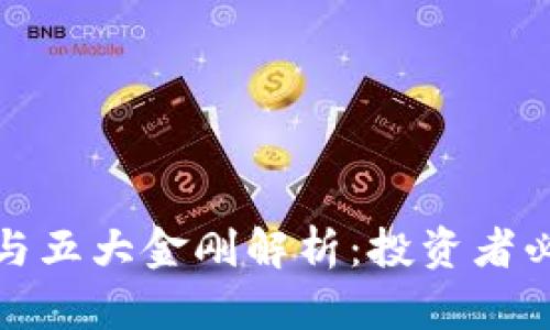 加密货币四大天王与五大金刚解析：投资者必读的数字资产指南