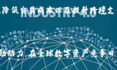 baioti美国加密货币框架的全面解析与未来展望/