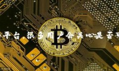 在当前数字货币交易领域，许多人对于各种钱包