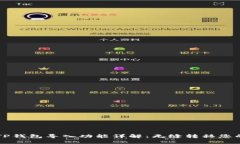 比特派与TP钱包导入功能详