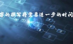 为了简洁起见，我会提供一个和关键词，但详细