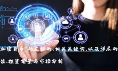 下面是一个围绕“EDG加密货币”的友好的、相关