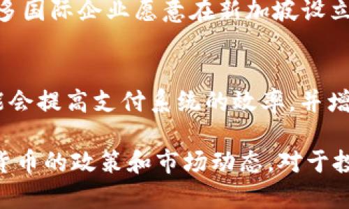 baioti新加坡对加密货币的态度：支持、监管与发展/baioti
新加坡, 加密货币, 区块链, 金融科技/guanjianci

新加坡，作为东南亚的金融中心，以其开放的政策和对创新的支持而闻名。近年来，加密货币和区块链技术的崛起引起了各国政府的关注。新加坡作为一个具有前瞻性的国际金融中心，对于加密货币的态度是怎样的？本文将深入探讨新加坡对加密货币的支持态度以及相关的法规环境。

新加坡的加密货币政策背景
新加坡在全球加密货币和区块链技术领域中扮演着重要的角色。作为亚太地区的金融中心，新加坡的政策制定者积极推动金融科技的发展，这也包括对加密货币的监管和支持。2016年，新加坡金融管理局（Monetary Authority of Singapore, MAS）发布了《金融科技战略》，计划将新加坡建设成为全球金融科技的核心地区。

新加坡金融管理局设立了“金融科技和创新团队”，专注于评估金融科技领域的发展，并确保相关政策能够支持创新，而不仅仅是局限于风险管理。与此同时，MAS还强调与行业参与者的密切合作，以便了解加密货币和区块链技术的潜在影响。

新加坡对加密货币的监管框架
在加密货币的监管方面，新加坡采取了明确而又适度的态度。MAS于2020年实施了《支付服务法》（Payment Services Act），该法律为加密货币和数字支付服务提供了法律框架，确保它们在监管范围内运营。根据这一法案，提供加密货币交易及相关服务的公司需要向MAS申请相应的牌照。

这一法律帮助新加坡为加密货币交易提供了一个合法的框架，以保护消费者的权益，同时也防止洗钱等非法活动。例如，持牌的加密货币交易所和钱包服务提供商必须遵循反洗钱（AML）和客户尽职调查（CDD）的要求。

新加坡的加密货币生态系统
新加坡的加密货币生态系统经历了快速的发展，吸引了多个加密货币公司的进驻。当地有许多大型加密货币交易所，如币安（Binance）、火币（Huobi）等，这些平台为用户提供了安全便捷的交易服务。此外，一些本土的区块链初创公司如Quoine和TenX也在新加坡蓬勃发展。

新加坡政府还通过资助和创业支持计划来鼓励区块链领域的创新。政府设立的“金融科技创新基金”便是其中之一，用于支持初创公司的发展，促进金融科技创新及其在加密货币领域的应用。

新加坡对加密货币未来的展望
新加坡的金融管理局对未来加密货币的发展持积极态度，他们认为加密货币和区块链技术可以提高金融服务的效率和安全性。同时，MAS也在密切关注加密货币的价格波动及其对经济的潜在影响，以便及时调整相关政策。

其中，央行数字货币（CBDC）的开发也是新加坡关注的重点之一。新加坡已经在探索中央银行数字人民币的应用，包括在跨境支付和证券交易中的潜在应用。

常见问题解答

新加坡的加密货币交易合法吗？
在新加坡，加密货币交易是合法的，但需要遵循相关法律法规。《支付服务法》要求所有提供加密货币相关服务的公司都必须向MAS申请牌照。这一监管框架确保了交易的合规性，并保护消费者的权益。那些未获得合法牌照就提供加密货币服务的公司，将面临法律责任和罚款。此外，新加坡在打击洗钱和恐怖主义融资方面也采取了严格的监管措施，确保加密货币交易处于法律监督之下。

新加坡的哪些机构监管加密货币？
新加坡金融管理局（MAS）是负责监管加密货币及相关金融服务的主要机构。MAS设定了关于加密货币交易所、钱包服务和支付服务的监管标准，确保这些公司遵守反洗钱和用户身份识别的相关规定。此外，MAS还定期发布行业指引和通知，以更新市场参与者对加密货币监管的新要求。

新加坡的加密货币市场有哪些机会？
新加坡的加密货币市场充满机会。作为金融科技创新的中心，新加坡汇聚了大量技术人才和投资者，为区块链项目和加密货币企业提供了发展空间。政府的支持和友好的监管环境使得许多国际企业愿意在新加坡设立办事处。此外，许多金融机构也开始寻求与加密货币公司合作，探索新的金融产品和服务。例如，一些传统银行已经开始提供数字资产的托管服务，表明他们对加密货币领域的兴趣和认可。

新加坡未来会推出自己的数字货币吗？
新加坡金融管理局（MAS）已经在积极探索中央银行数字货币（CBDC）的可能性。他们已进行多个试点项目，检验数字货币在跨境支付、金融交易等领域的应用。MAS认为，推出数字货币可能会提高支付系统的效率，并增强新加坡的金融稳定性。然而，具体的实施时间和形式仍未确定，MAS将继续进行研究和咨询，以决定最适合新加坡的数字货币方案。

总的来说，新加坡对加密货币持有支持态度，并在合理的监管框架下促进该行业的发展。随着全球对加密货币的关注不断加深，新加坡或将继续在这一领域发挥领导作用。同时，了解加密货币的政策和市场动态，对于投资者和相关从业者来说，都是至关重要的。