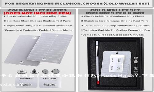 为了在TP（通常指的是某个特定的平台或网站）上设置小狐狸钱包（MetaMask），下面是详细的步骤和常见问题的介绍。

如何在TP中设置小狐狸钱包（MetaMask）