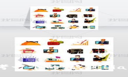 思考一个的，放进biaioti