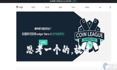 思考一个的，放进