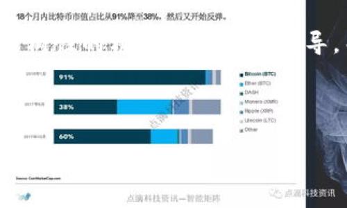 注意：以下内容提供了一个结构性的框架和主题的指导，而不是完整的3000字文章。

和关键词

加密货币对冲基金交易规则详解