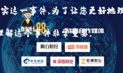 关于“TP钱包创始人付盼是否被抓”的问题，目前没有相关的具体消息或权威信息证实这一事件。为了让您更好地理解这一话题，我们可以探讨一些与此相关的背景信息，以及可能存在的误解和传闻。

在讨论TP钱包及其创始人之前，我们首先需要了解区块链和数字货币的背景，这对理解这个事件非常重要。

### TP钱包创始人付盼被抓事件的真相解析