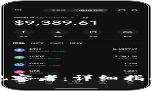 TP钱包如何添加观察者：详细指南与常见问题解答