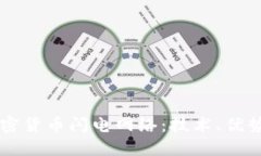 深入理解加密货币闪电网络：技术、优势与未来